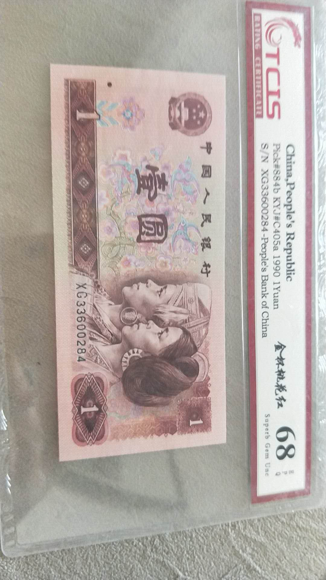 小英开心拍笫497期 901金杯桃花红一张，天印评级
