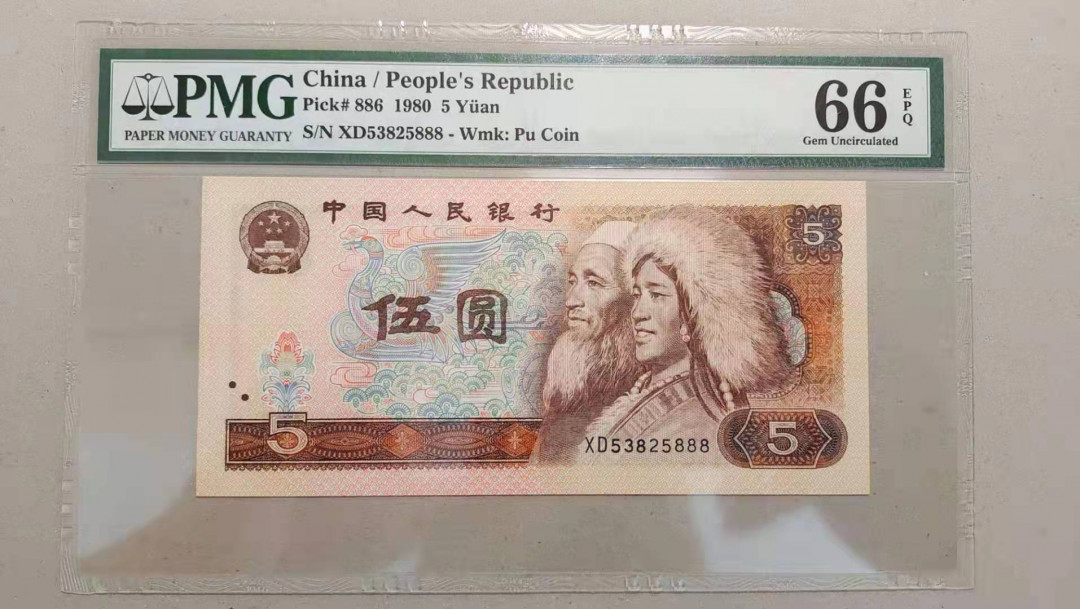 【华誉王者】1692期拍卖  805豹子尾888，PMG66分无47，尺寸足PMG66E XD53825888