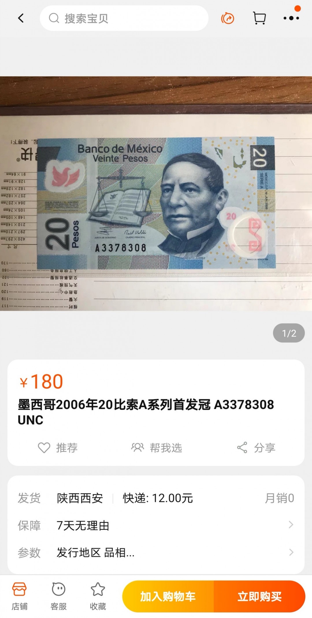 《张总收藏》29期—精品小场 （连号2张）06年墨西哥20比索首发A系列A冠，号码也不错，这个不是便宜东西！初版贵很多，全新UNC
