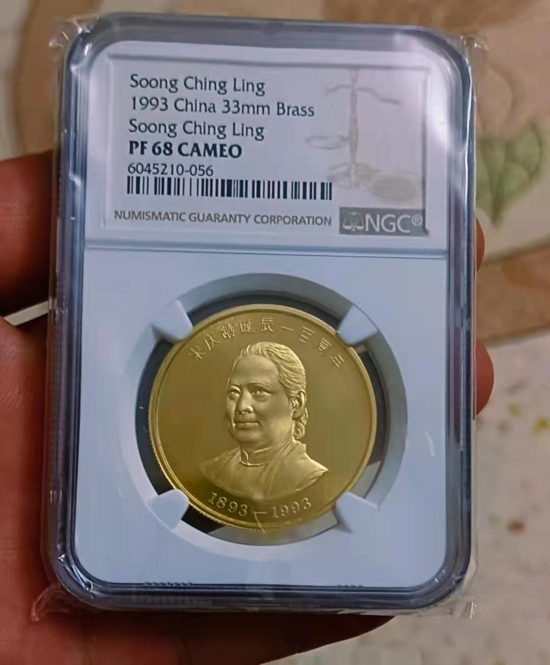 【华誉王者】1692期拍卖 1993年发宋庆龄100诞辰周年纪念大铜章《精制章》，NGG评级pF68高分。《中国造币总公司出品》