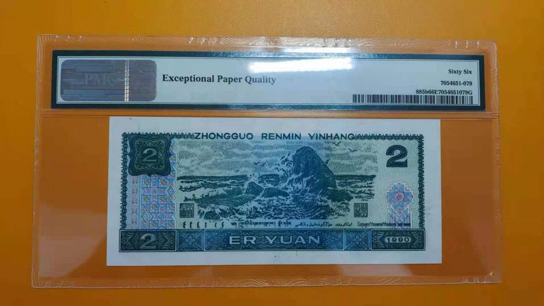 【华誉王者】1692期拍卖  902豹子888，PMG66分无47，尺寸足 HZ01369888