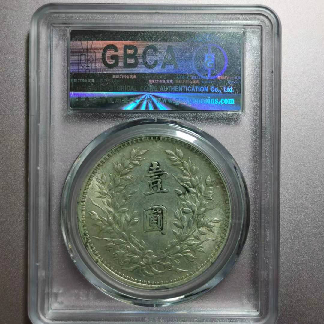 【华誉王者】1692期拍卖 九年精发三年背 袁像 公博-AU58[1211359079]