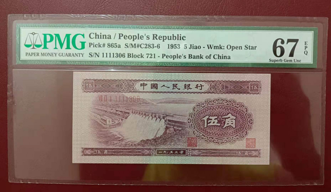 【华誉王者】1692期拍卖 1111火箭头6尾 浅水坝 无47 PMG67E 721-1111306