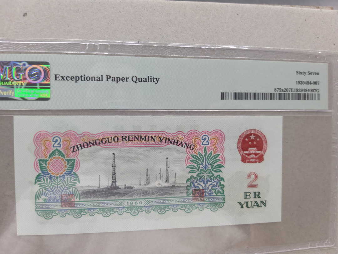 【华誉王者】1692期拍卖 星车88开头尾8 无47 PMG67E 053-8891508