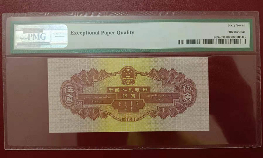 【华誉王者】1692期拍卖 1111火箭头6尾 浅水坝 无47 PMG67E 721-1111306