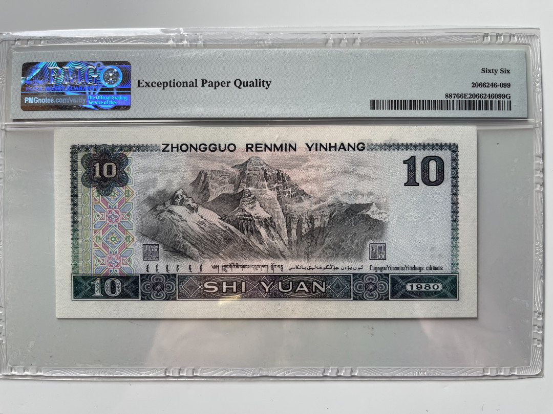 【华誉王者】1692期拍卖 8010豹子888 无3457 PMG67E ZE68922888