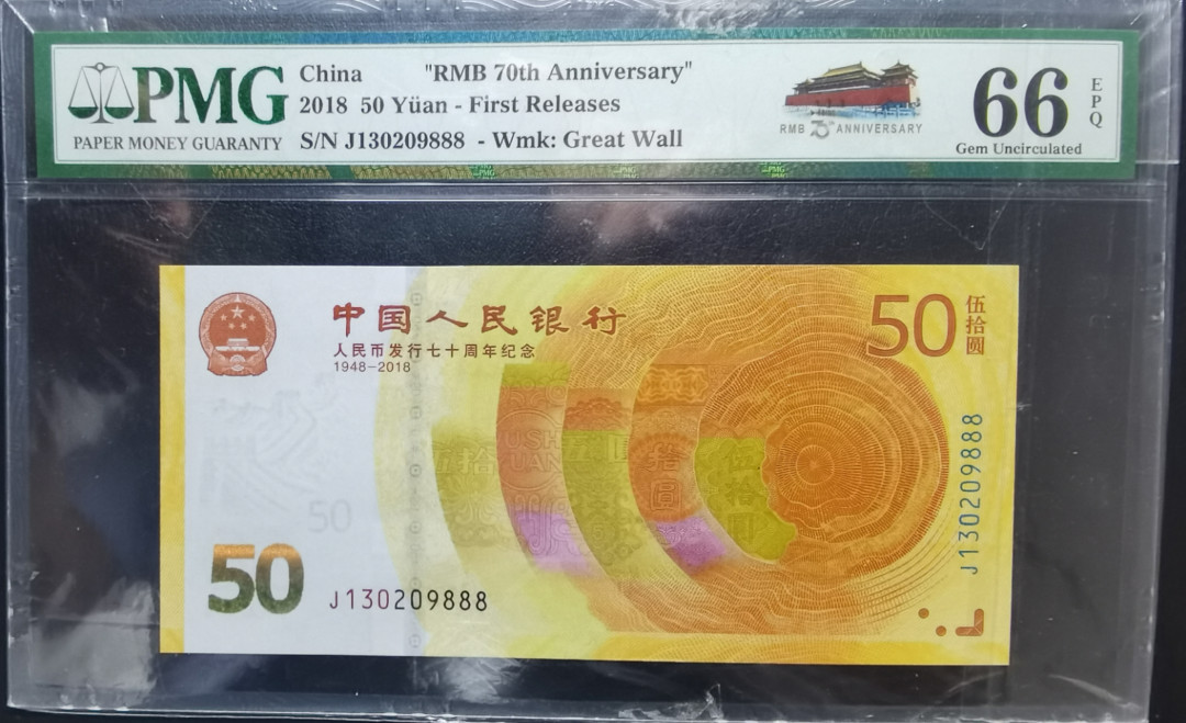 【华誉王者】1692期拍卖 70周年 PMG66E 靓号尾888无47J130209888