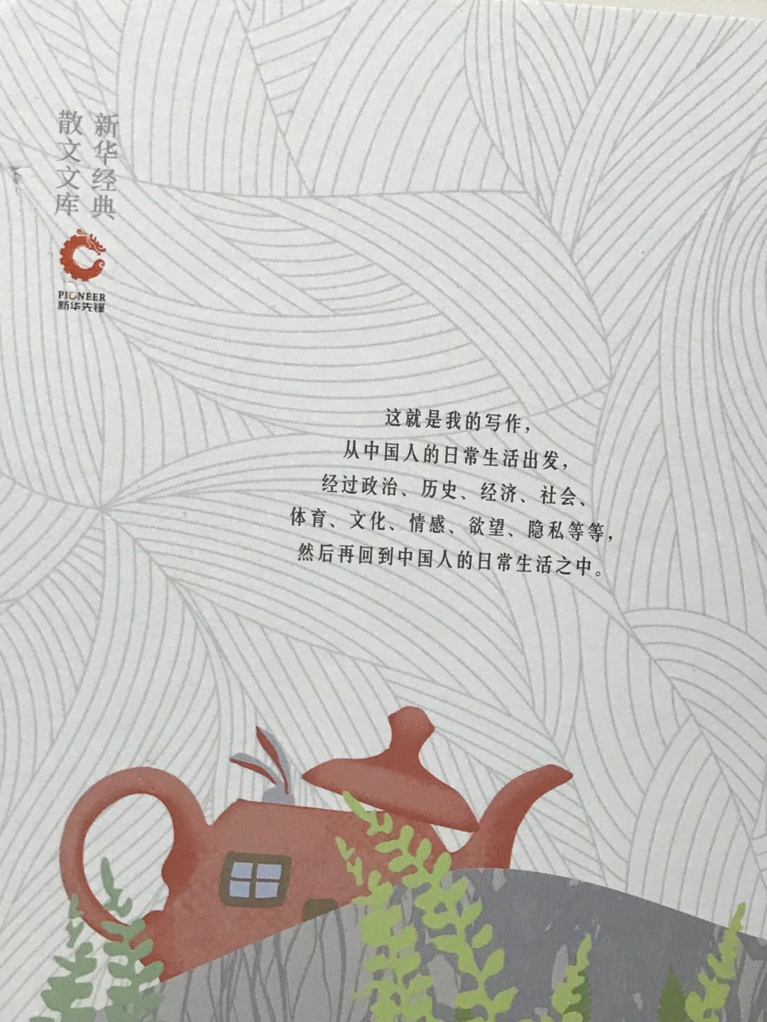 零元拍：著名作家 余华老师亲笔签名著书《没有一种生活是可惜的》