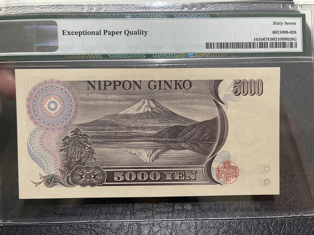 《外钞收藏家》第一百一十四期拍卖（共83拍） 1993年5000日元 PMG67