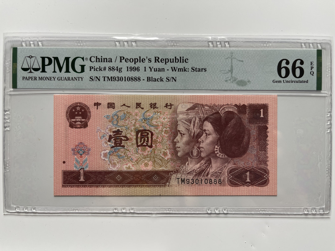 【华誉王者】1692期拍卖 961豹子888 无47 PMG66E TM93010888