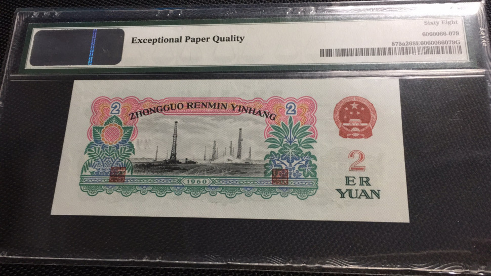 【华誉王者】1692期拍卖 星车足尺 高分无47 PMG68E 053-8913281