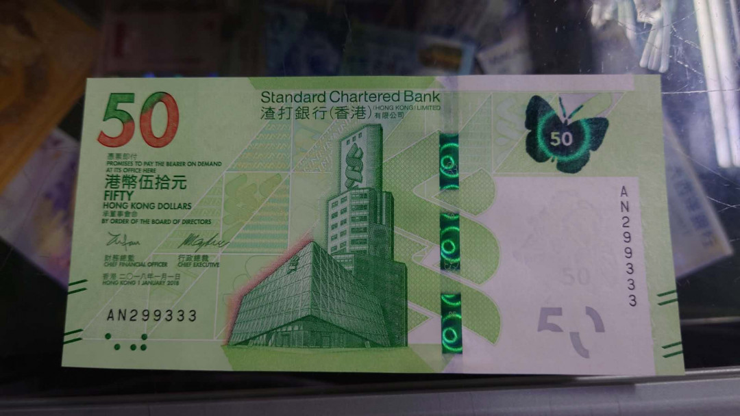 【囧羊收藏】精选微拍第31期暨2021年第二十二期 世界各国纸币 2018年香港渣打银行50元 全程无47豹子号333 全新绝品
