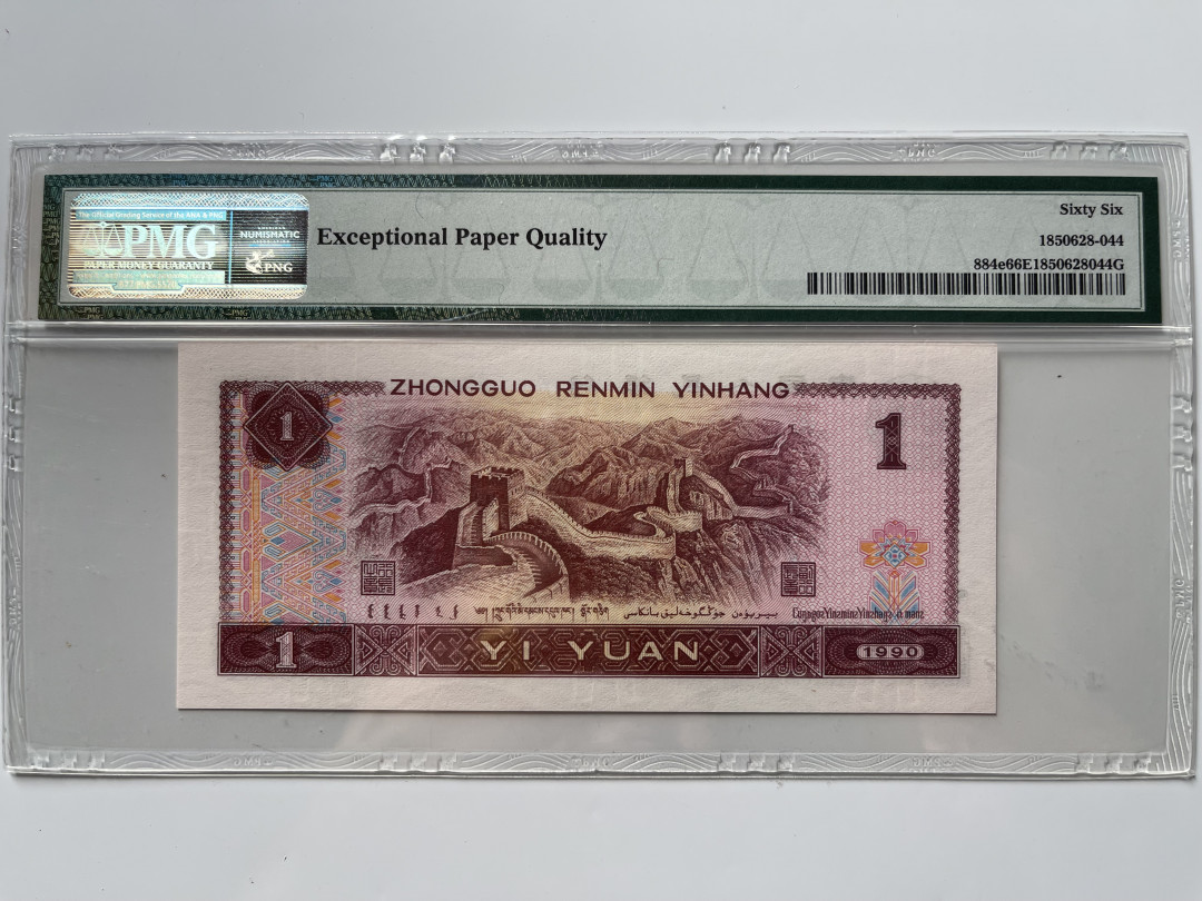 【华誉王者】1692期拍卖 901豹子888 无47 PMG66E CO52380888