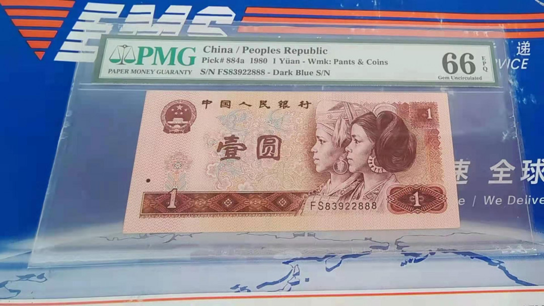 【华誉王者】1692期拍卖  801-8头888豹子尾，PMG66分无47，尺寸足 FS83922888