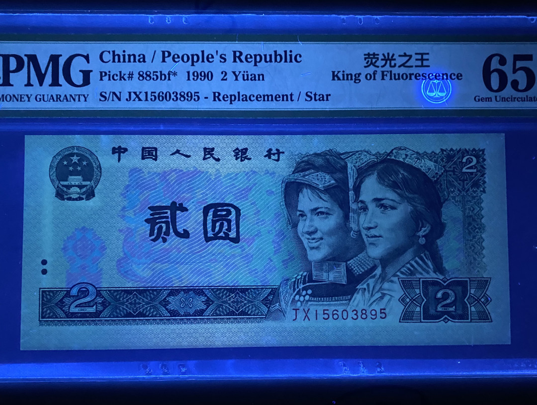 【华誉王者】1692期拍卖 902绿幽灵补号JX全程无47，PMG65分，居中差一点点，其他绝品JX15603895