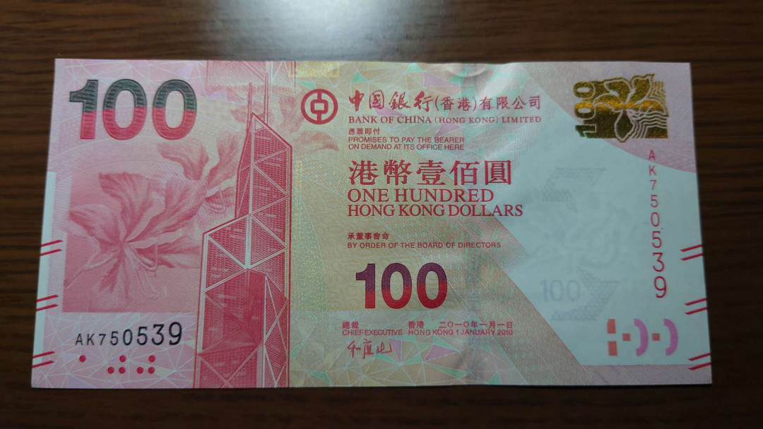 【囧羊收藏】精选微拍第31期暨2021年第二十二期 世界各国纸币 2010年首年香港中国银行100元 全新绝品无4号码
