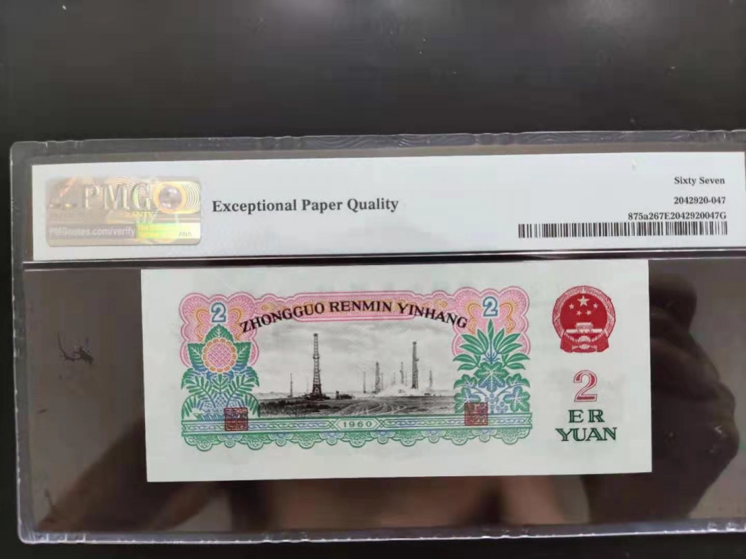 【华誉王者】1692期拍卖 PMG67分重油墨关门冠五星车工358-8190216无三四七超级靓号