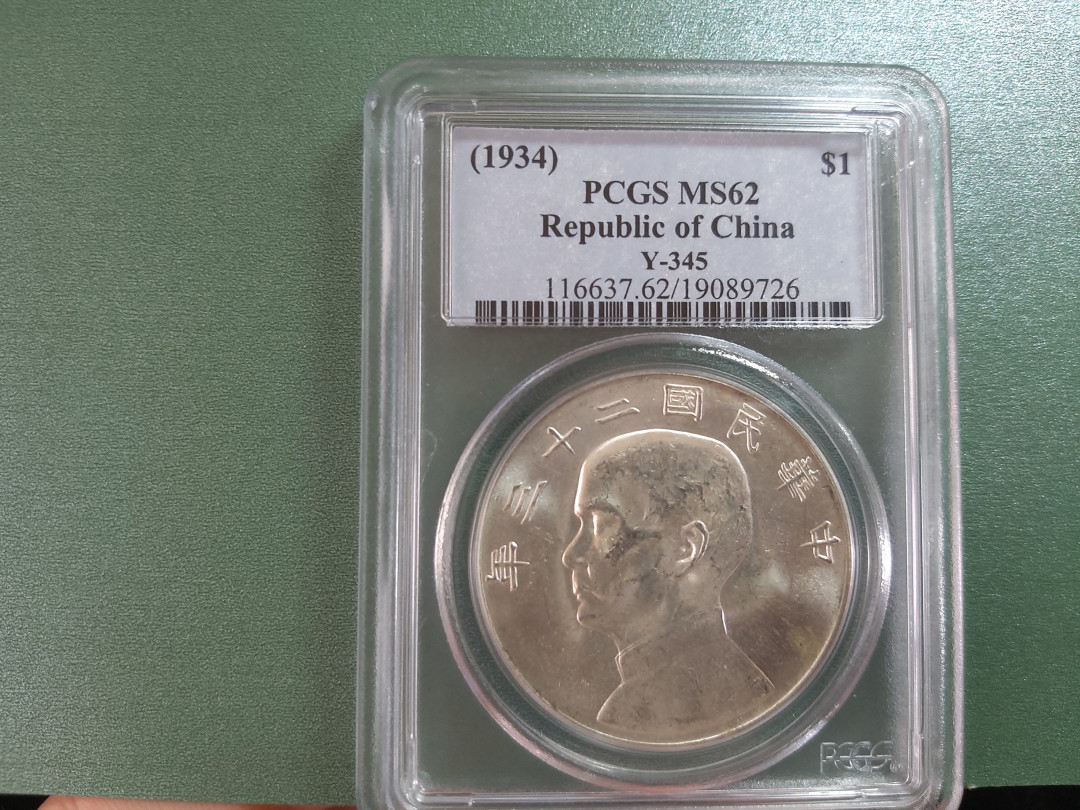 【华誉王者】1692期拍卖 金典老白壳，pcgs 62船洋【19089726】