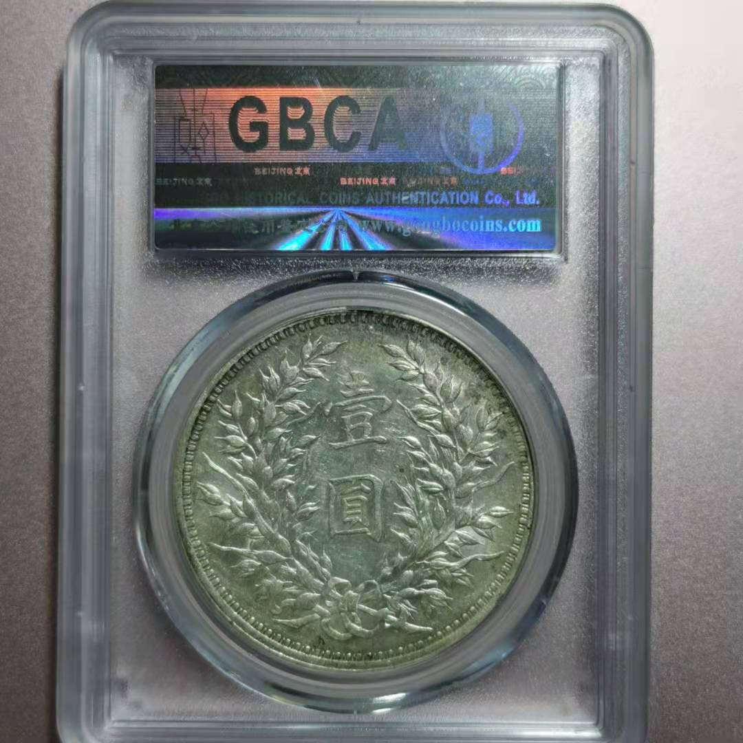 【华誉王者】1692期拍卖 九年精发 袁像 公博-AU55[1211320077]