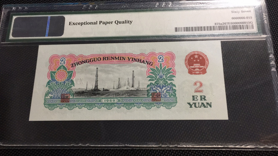 【华誉王者】1692期拍卖 星车 PMG67E 053-8913217