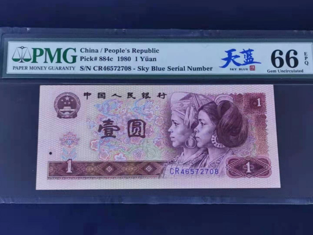 【华誉王者】1692期拍卖 801天蓝  PMG66分CR尾8 CR46572708