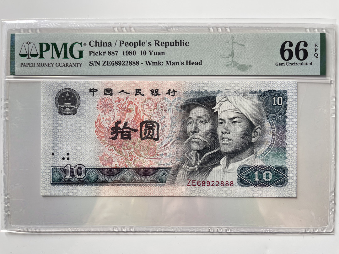 【华誉王者】1692期拍卖 8010豹子888 无3457 PMG67E ZE68922888