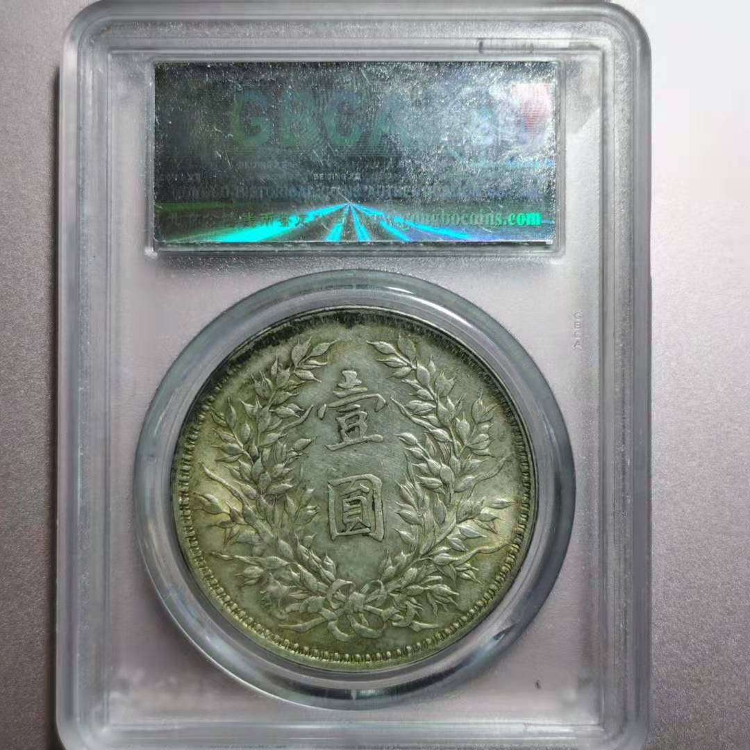 【华誉王者】1692期拍卖 袁像九年精发版 公博-AU53[1210449204]