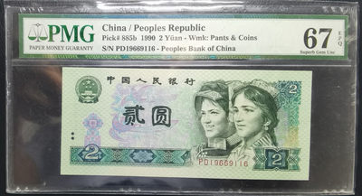 【华誉王者】1692期拍卖 - 902荧光之王绿幽灵 绿三169组合高分 PMG67分 倒置号PD196619116