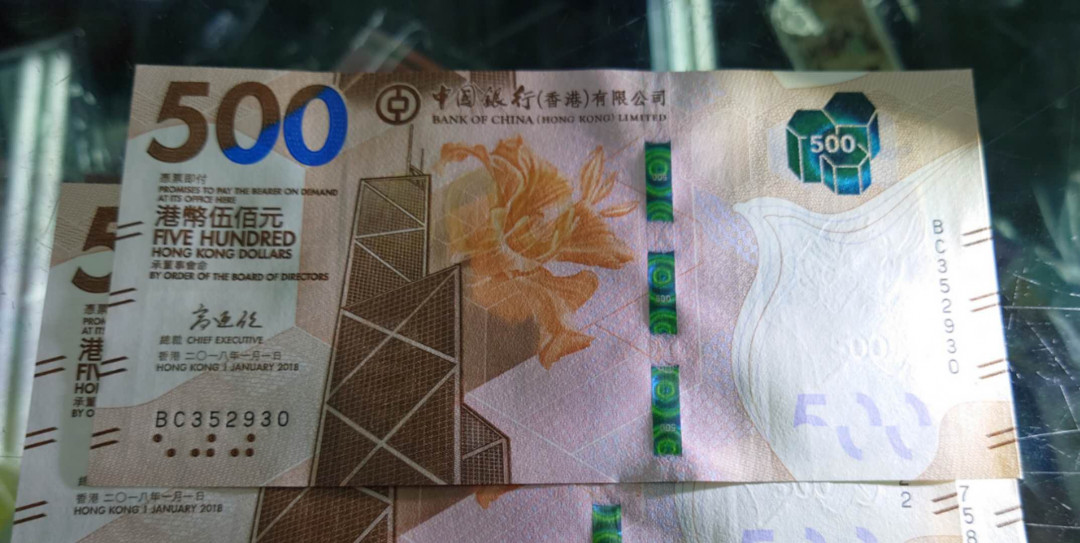 【囧羊收藏】精选微拍第31期暨2021年第二十二期 世界各国纸币 2018年香港中国银行500元 全程无47全新UNC绝品