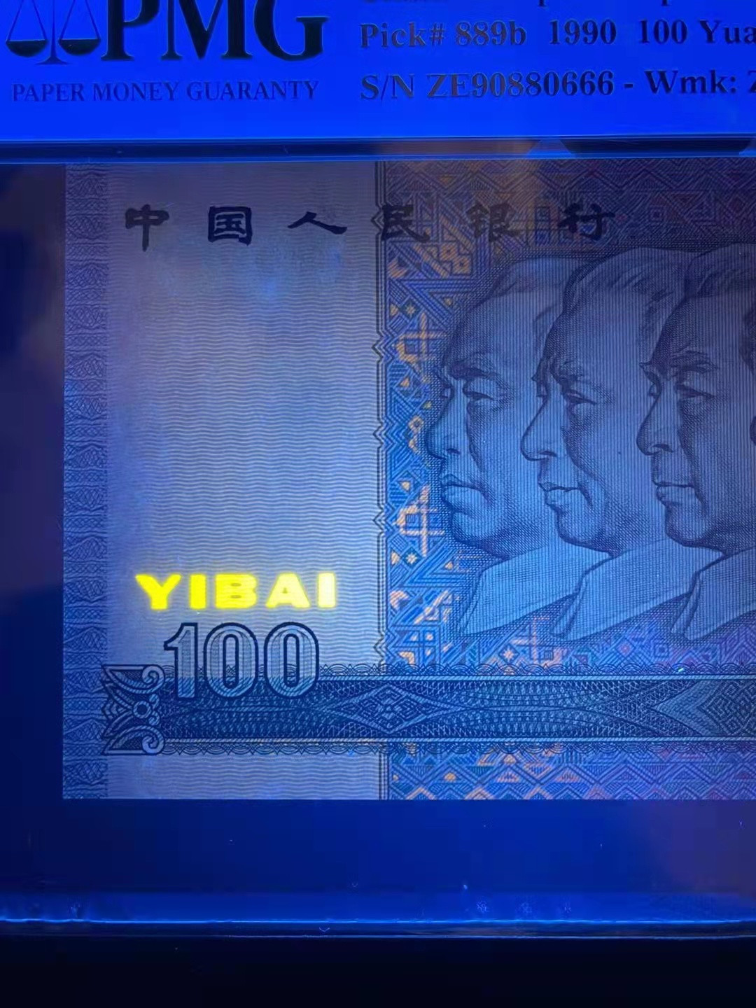 【华誉王者】1692期拍卖 PMG66分90100强荧光中国梦 中文标倒置号豹子666 大票倒置非常稀少  捆拆无斑足尺 ZE 90880 666