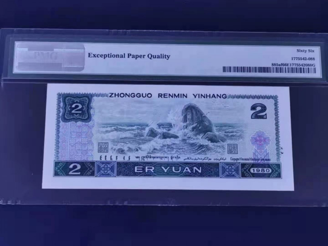 【华誉王者】1692期拍卖 绿钻 PMG66分无47尾88 IS56223988