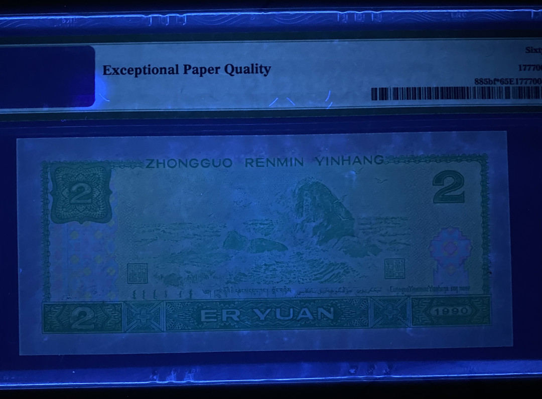 【华誉王者】1692期拍卖 902绿幽灵补号JX全程无47，PMG65分，居中差一点点，其他绝品JX15603895