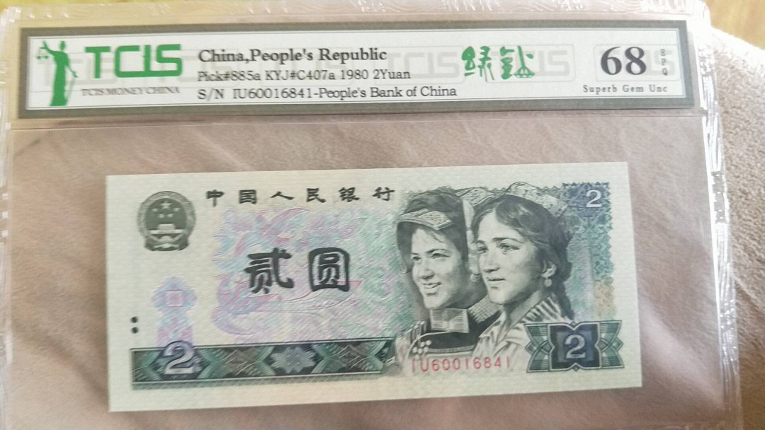 小英开心拍笫497期 802绿钻一张，靓号天印评级