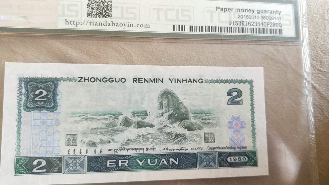 小英开心拍笫497期 802绿钻一张，靓号天印评级