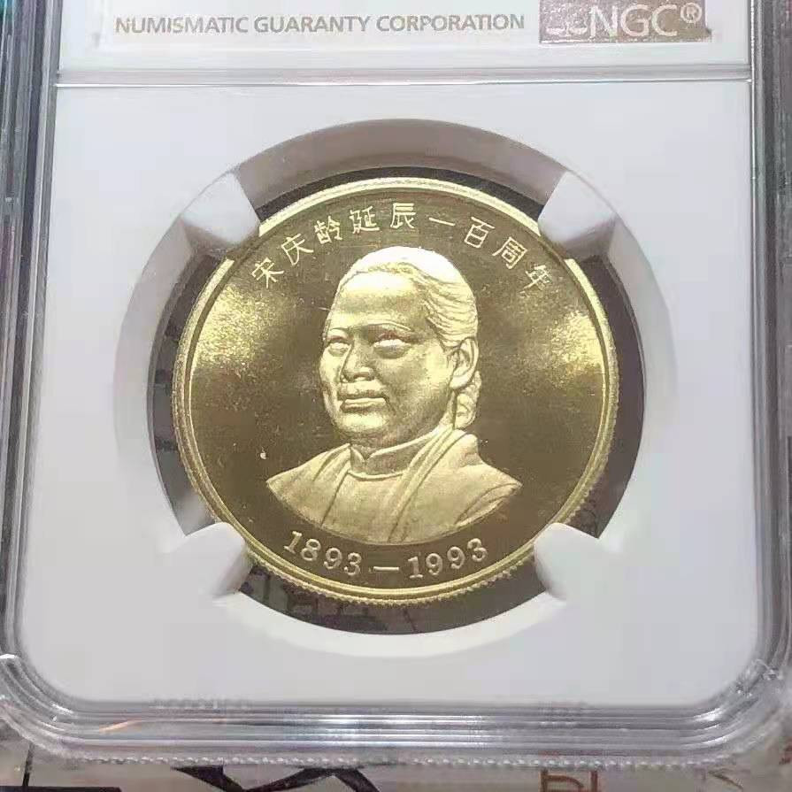 【华誉王者】1692期拍卖 1993年发宋庆龄100诞辰周年纪念大铜章《精制章》，NGG评级pF68高分。《中国造币总公司出品》