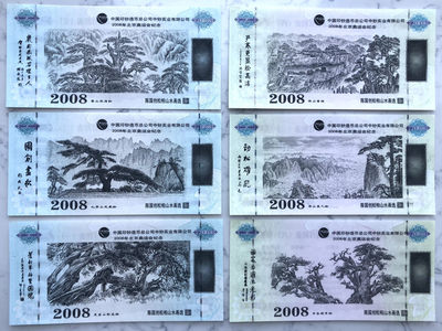 国内外测试钞、纪念券专拍场 - 中钞实业 陈国创山水画全套6枚纪念券UNC（左上角有荧光）