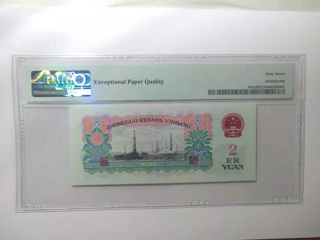 【华誉王者】1692期拍卖  星车尾8 无347  PMG67E，高分靓号，尺寸足 925- 5620058