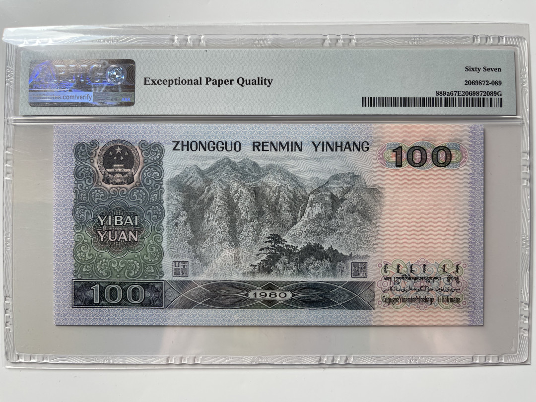 【华誉王者】1692期拍卖 80100币后 足尺  夹豹子 小雷达 尾顺子 PMG67E CX59998789