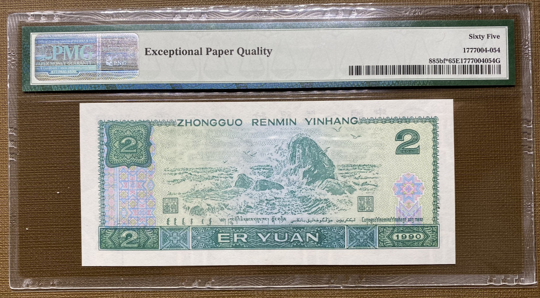 【华誉王者】1692期拍卖 902绿幽灵补号JX全程无47，PMG65分，居中差一点点，其他绝品JX15603895