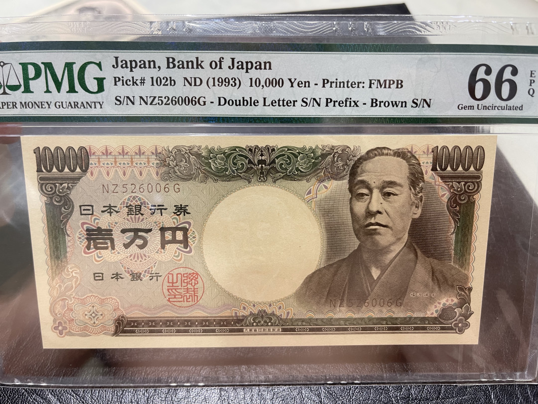 《外钞收藏家》第一百一十四期拍卖（共83拍） 1993年1万日元 PMG66 号码不错