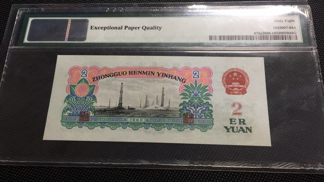 【华誉王者】1692期拍卖 星车尾8 PMG68E 278-2051648