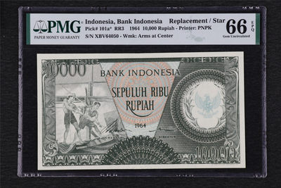 亘邦收藏-第68期 - 1964年 印尼 补号 10000卢比 PMG 66EPQ XBV64050