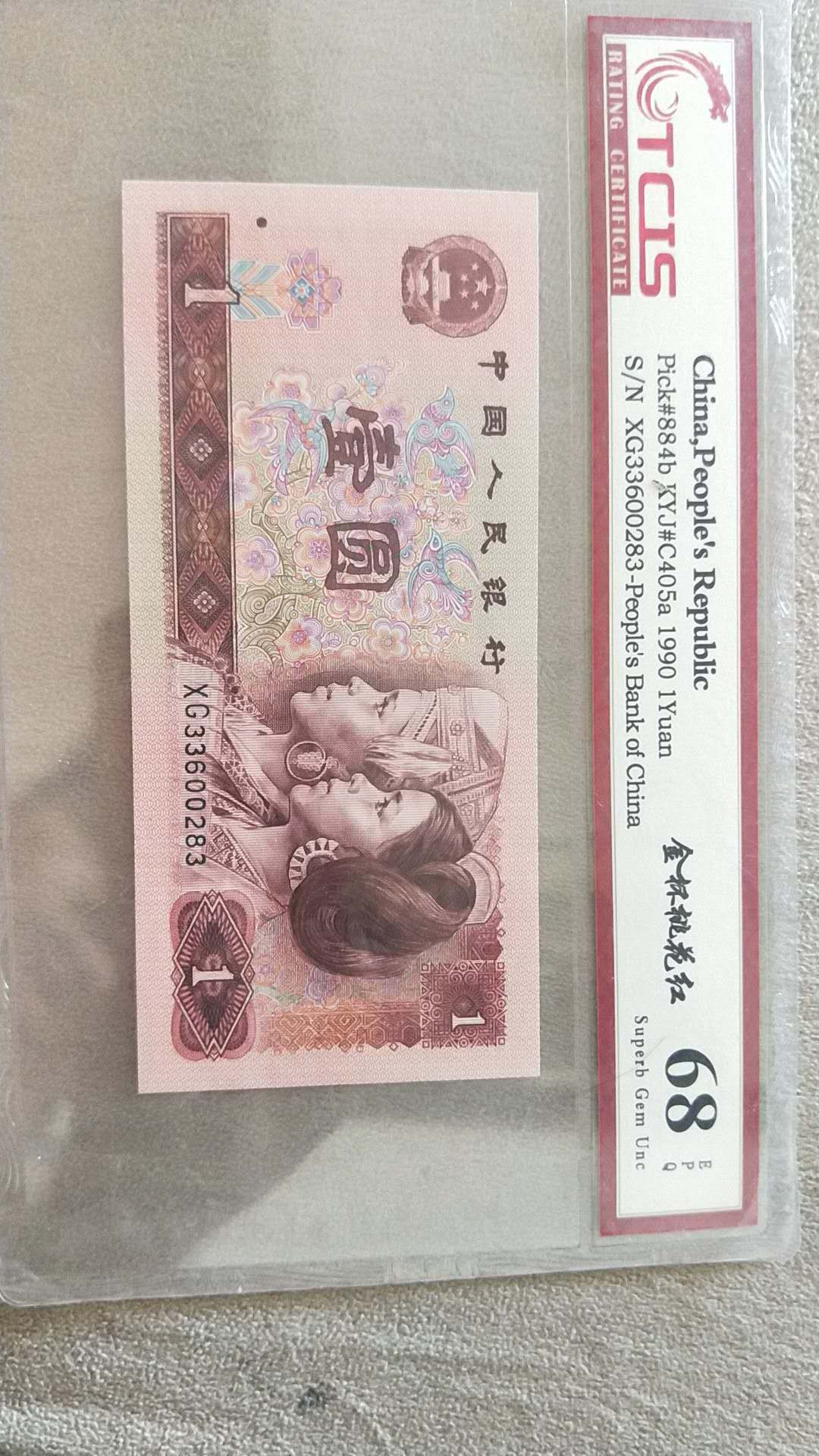 小英开心拍笫497期 801金杯桃花红一张，靓号天印评级