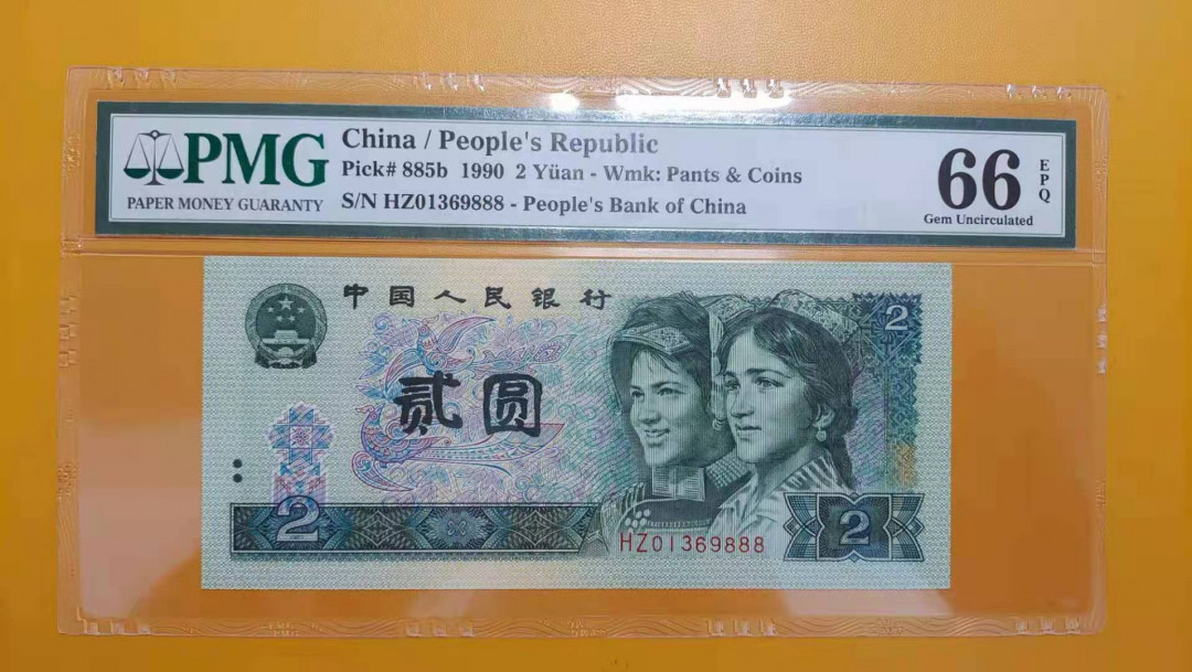 【华誉王者】1692期拍卖  902豹子888，PMG66分无47，尺寸足 HZ01369888