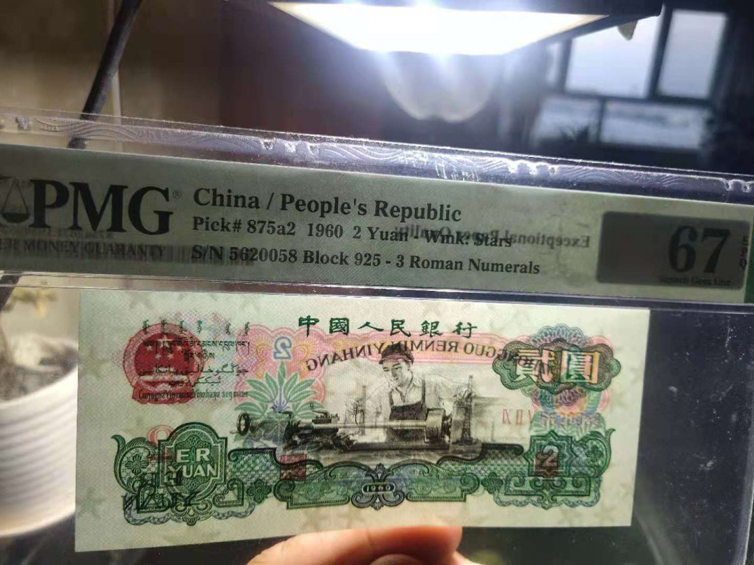 【华誉王者】1692期拍卖  星车尾8 无347  PMG67E，高分靓号，尺寸足 925- 5620058