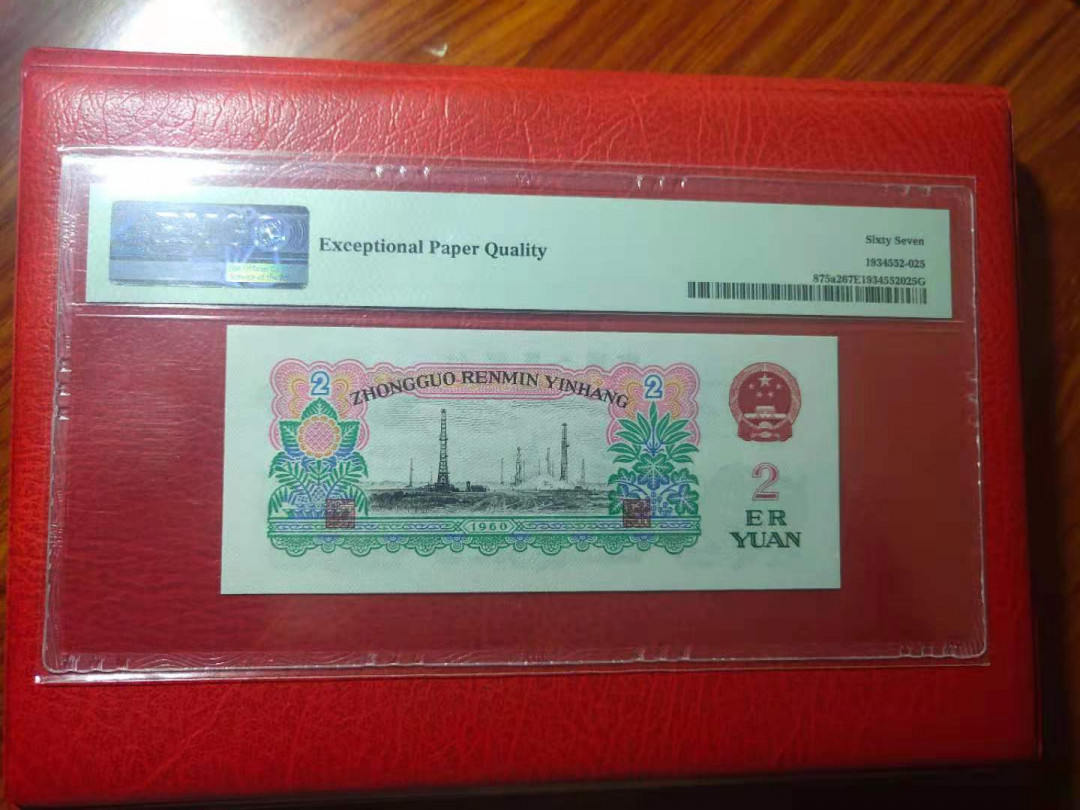 【华誉王者】1692期拍卖 星车 PMG67E 无47尾98，高分尺足无斑 925-5620298