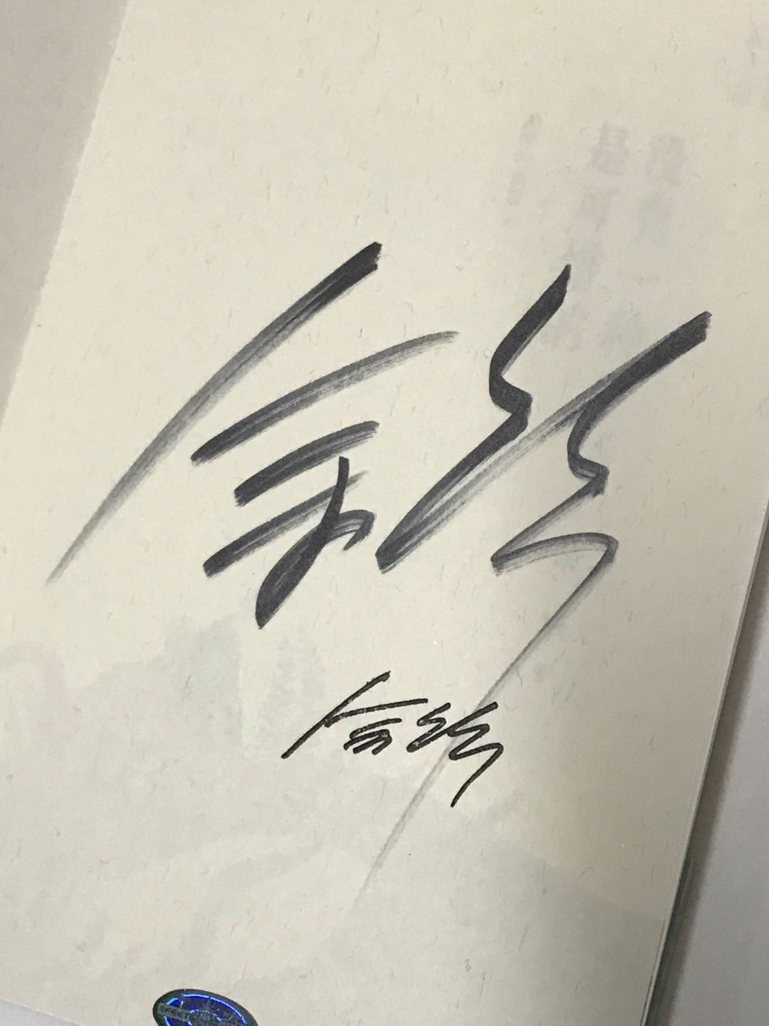 零元拍：著名作家 余华老师亲笔签名著书《没有一种生活是可惜的》