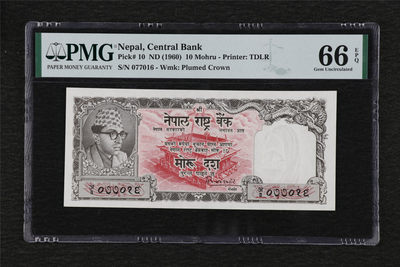 亘邦收藏-第68期 - 1960年 尼泊尔 10Mohru PMG66EPQ  077016