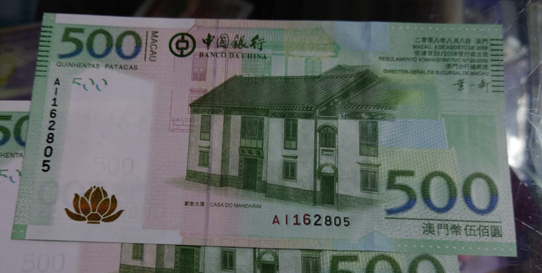 【囧羊收藏】精选微拍第31期暨2021年第二十二期 世界各国纸币 2008年首年澳门中国银行500元 全新绝品无47号码尾805