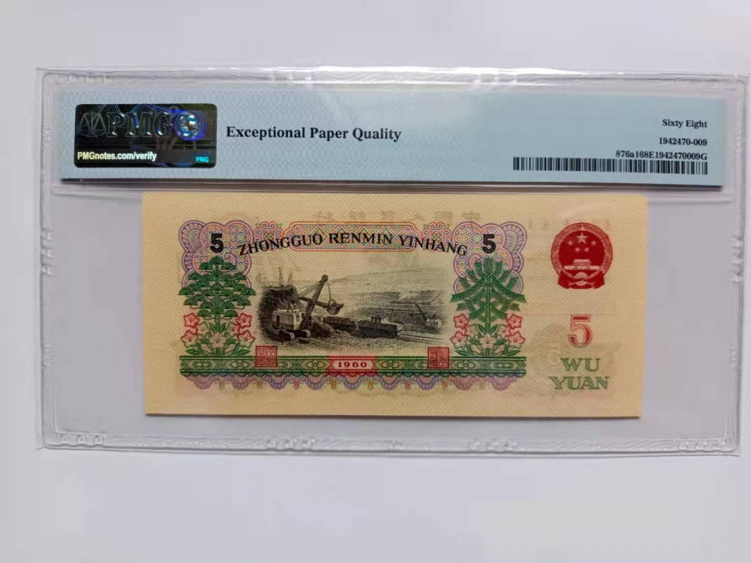 【华誉王者】1692期拍卖 三罗马深版炼钢68分无347靓号年份号1959年高分品质无油无斑尺寸足足可遇不可求火热上涨品种